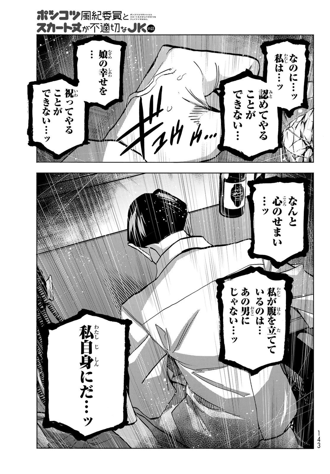 ポンコツ風紀委員とスカート丈が不適切なJKの話 第52話 - 17