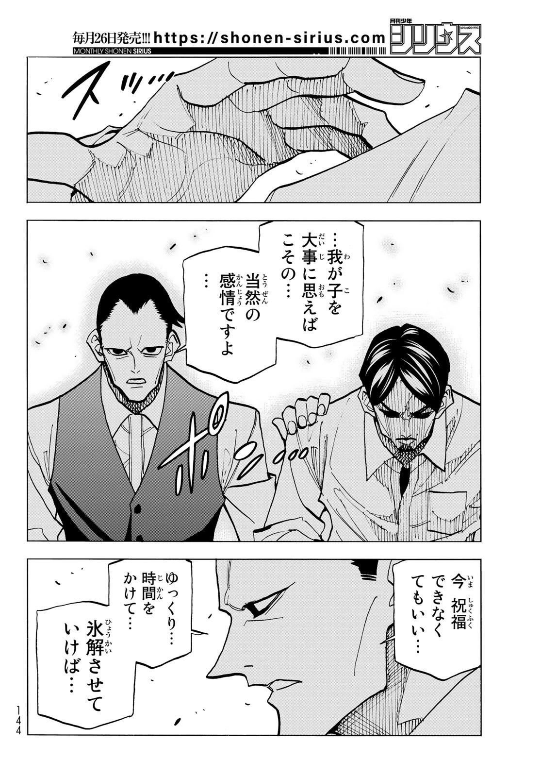 ポンコツ風紀委員とスカート丈が不適切なJKの話 第52話 - 18
