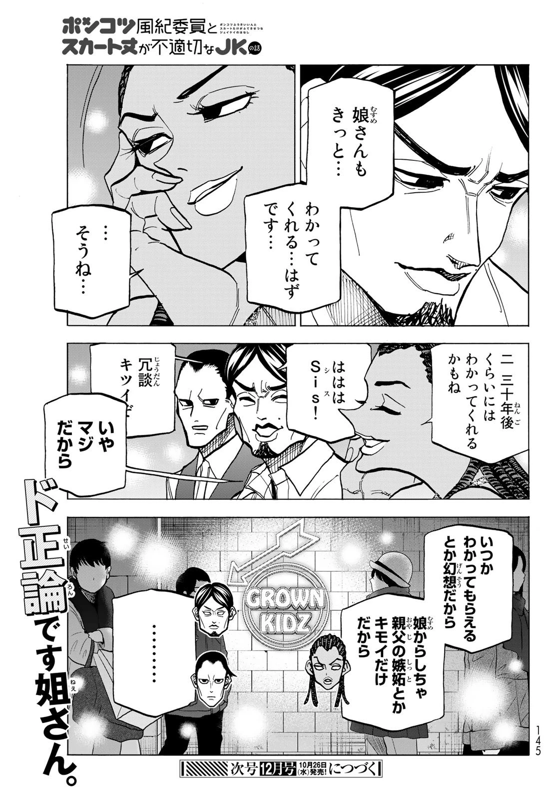 ポンコツ風紀委員とスカート丈が不適切なJKの話 第52話 - 19