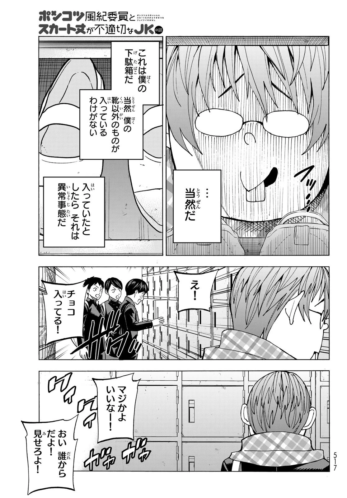 ポンコツ風紀委員とスカート丈が不適切なJKの話 第53話 - 3