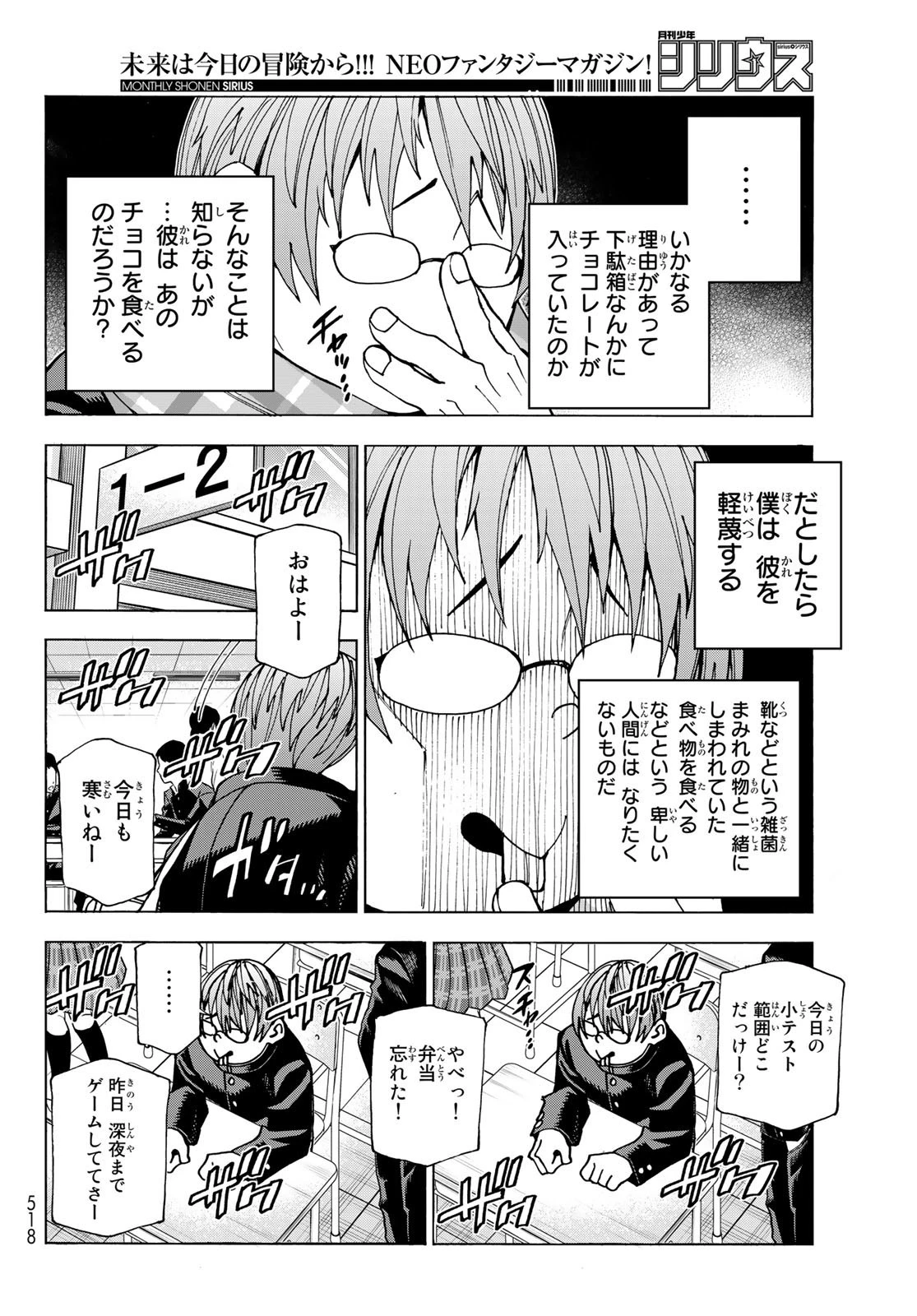 ポンコツ風紀委員とスカート丈が不適切なJKの話 第53話 - 4