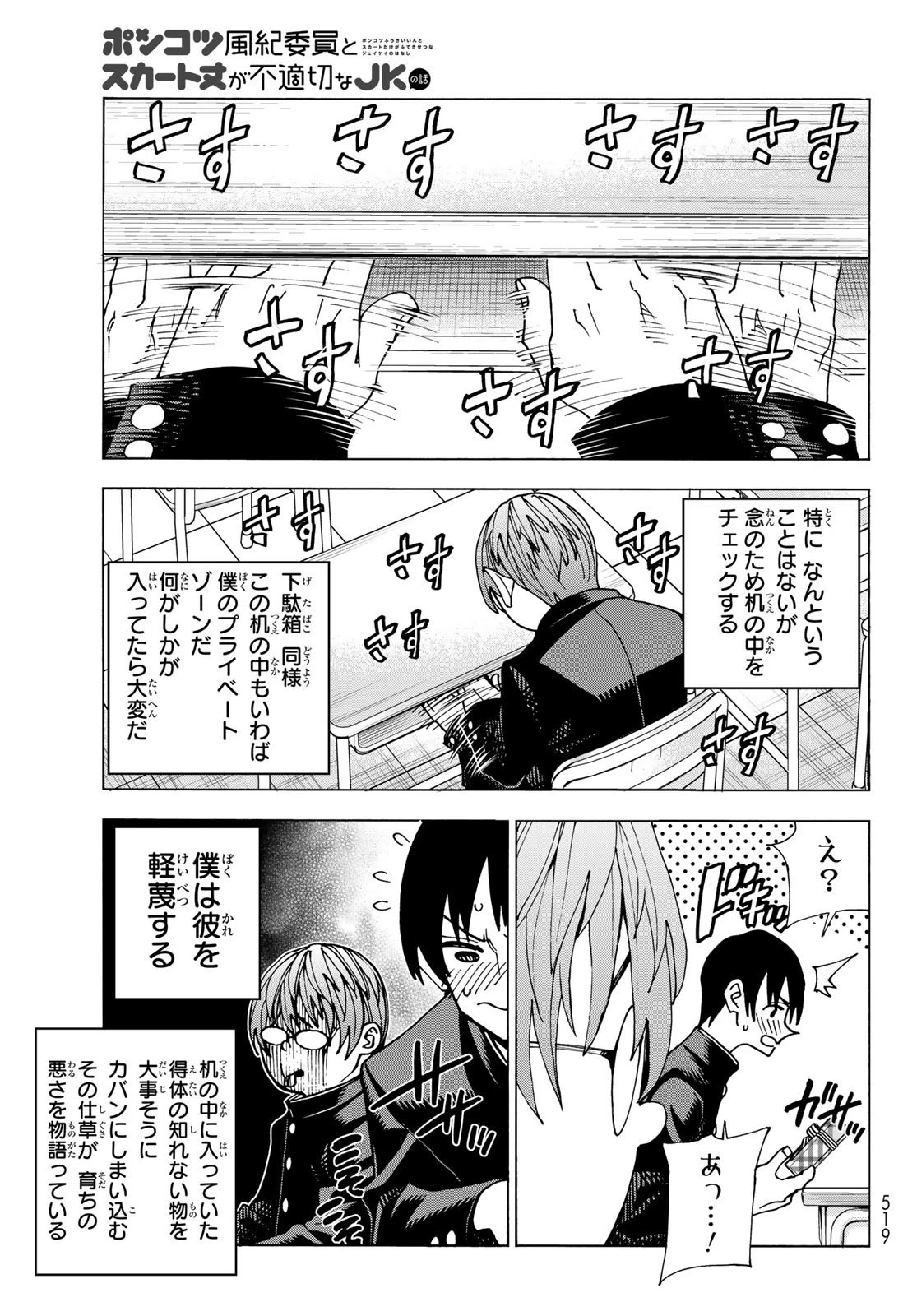 ポンコツ風紀委員とスカート丈が不適切なJKの話 第53話 - 5
