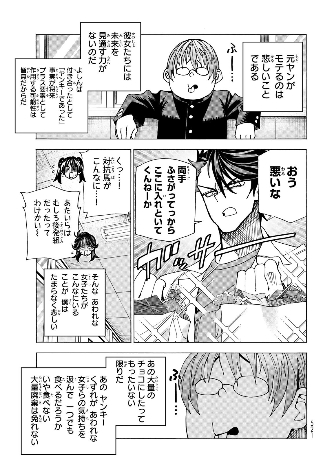 ポンコツ風紀委員とスカート丈が不適切なJKの話 第53話 - 7