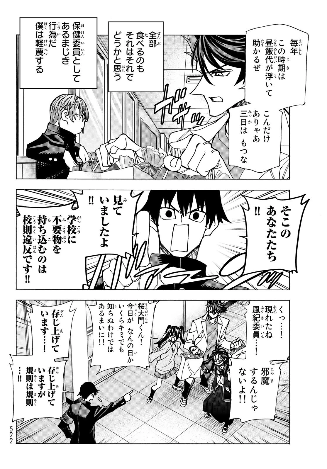 ポンコツ風紀委員とスカート丈が不適切なJKの話 第53話 - 8