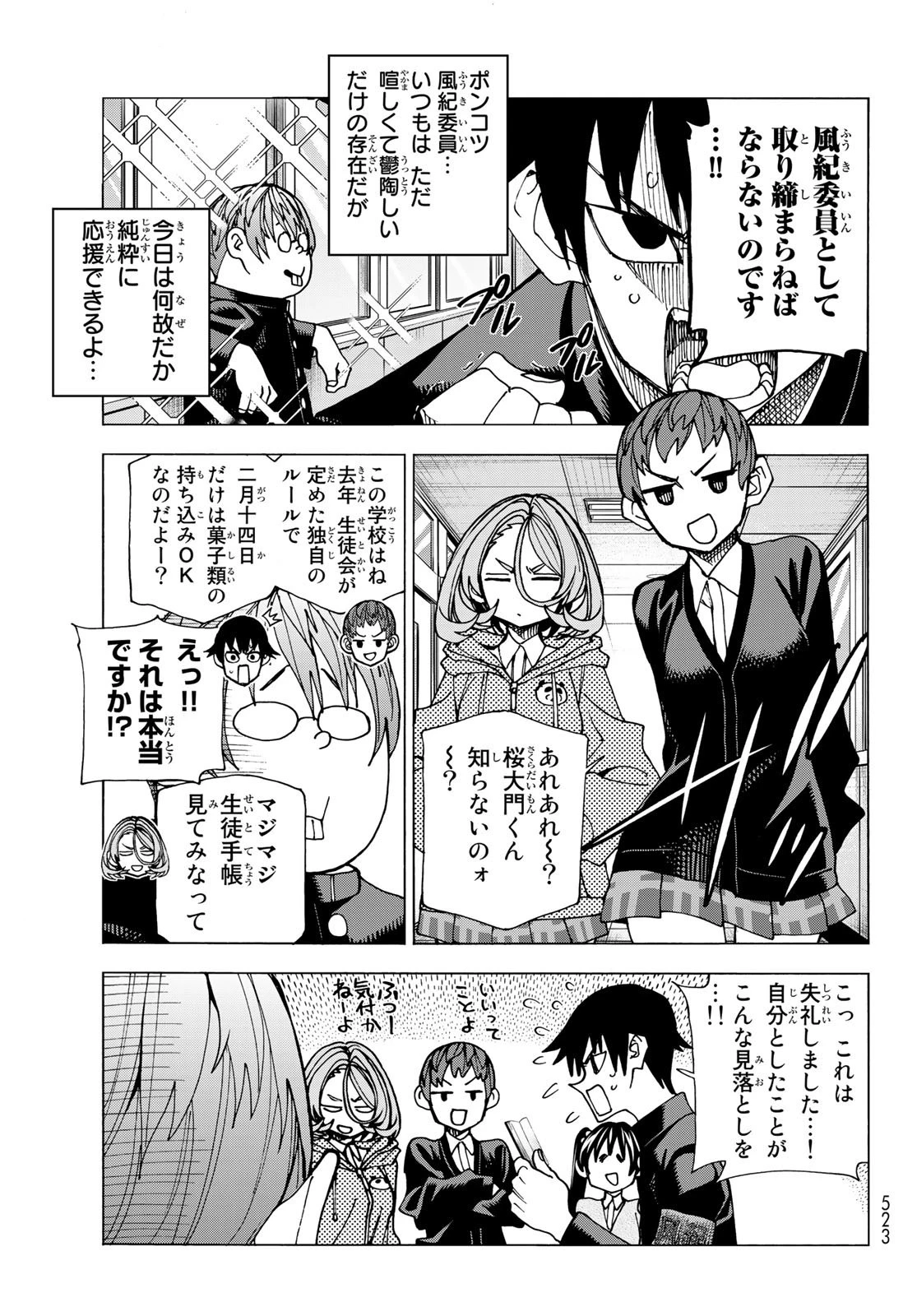 ポンコツ風紀委員とスカート丈が不適切なJKの話 第53話 - 9