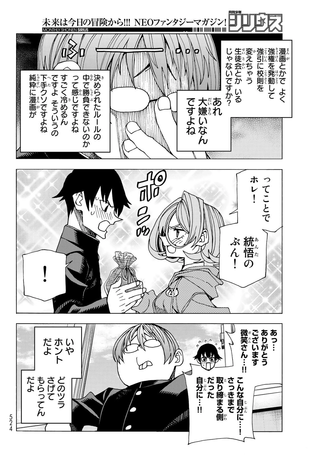 ポンコツ風紀委員とスカート丈が不適切なJKの話 第53話 - 10