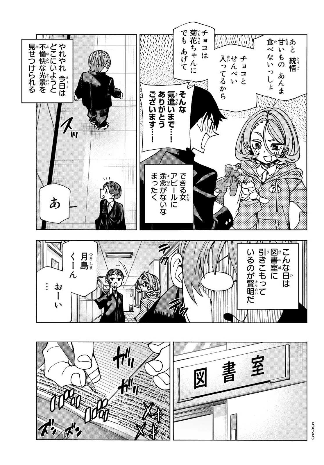 ポンコツ風紀委員とスカート丈が不適切なJKの話 第53話 - 11