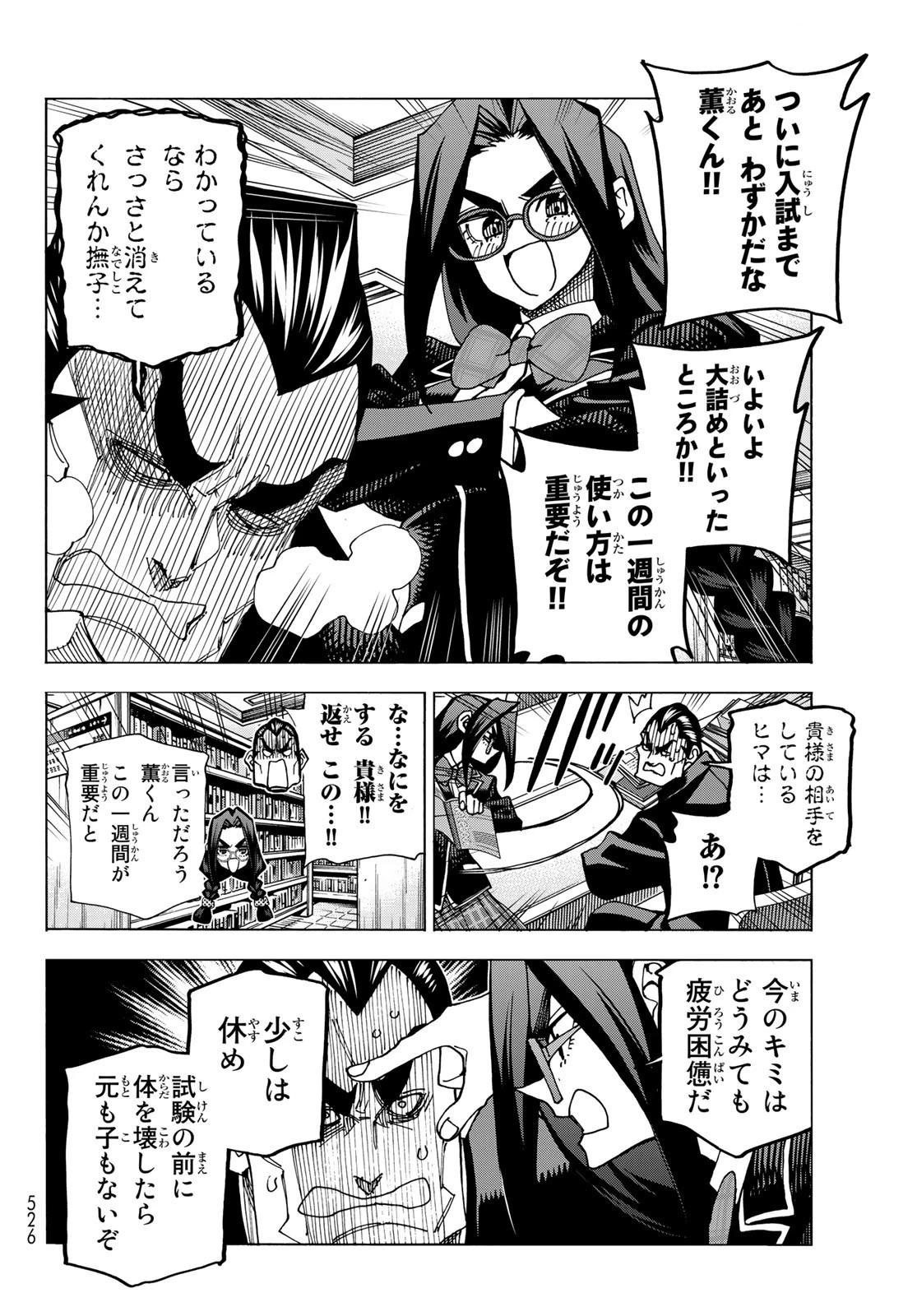 ポンコツ風紀委員とスカート丈が不適切なJKの話 第53話 - 12