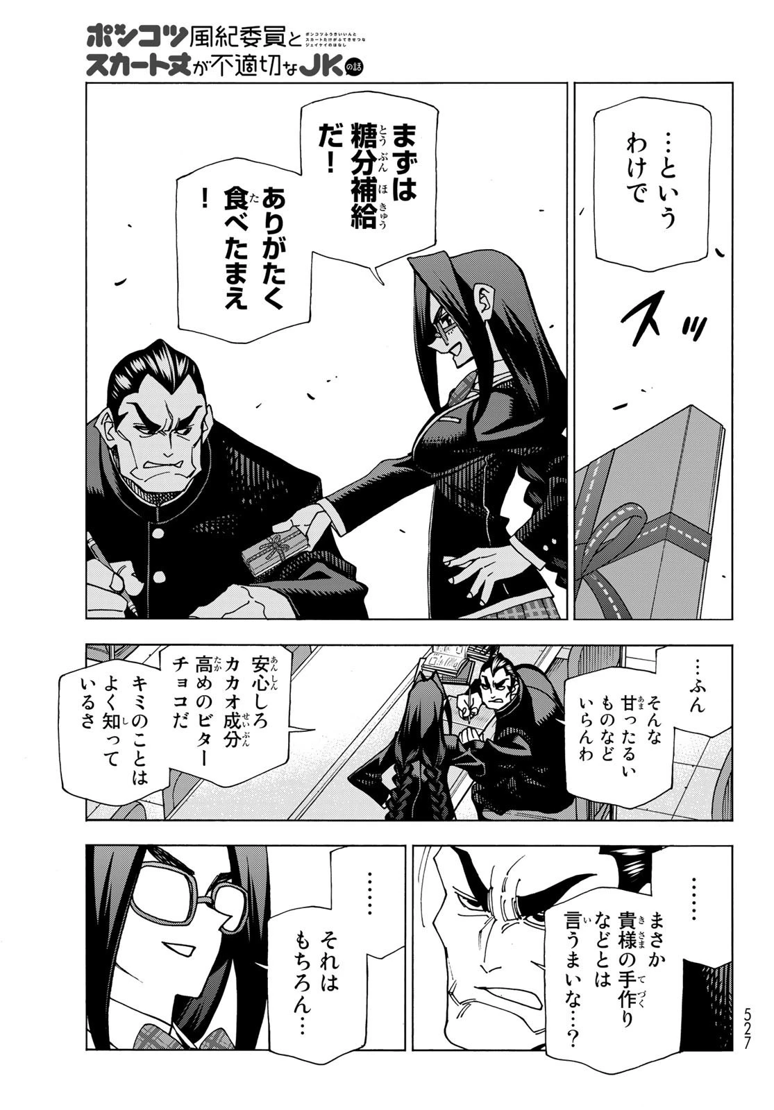 ポンコツ風紀委員とスカート丈が不適切なJKの話 第53話 - 13
