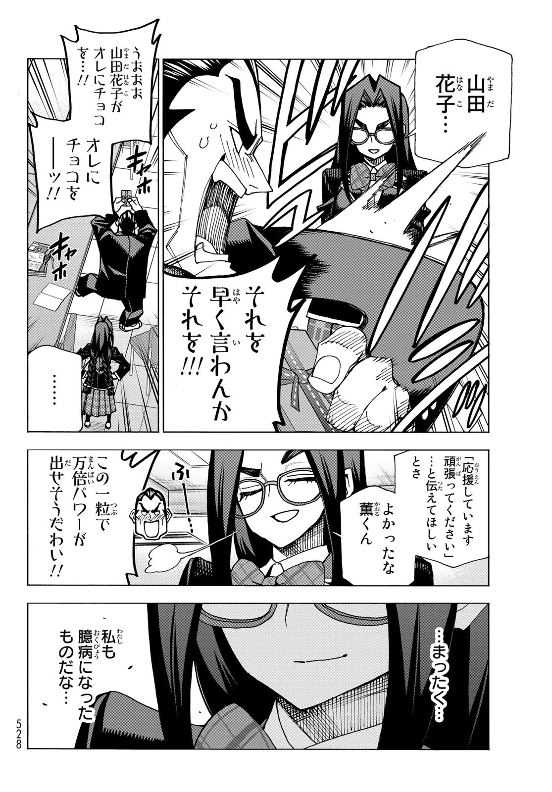 ポンコツ風紀委員とスカート丈が不適切なJKの話 第53話 - 14