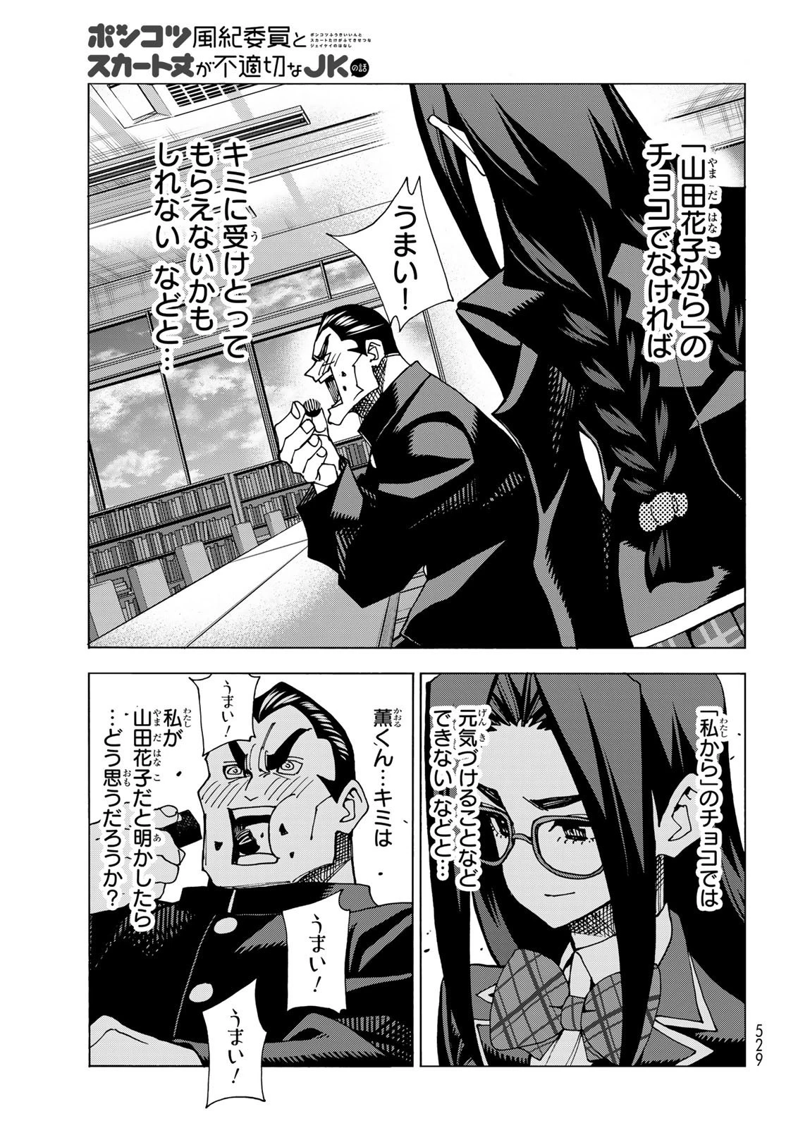 ポンコツ風紀委員とスカート丈が不適切なJKの話 第53話 - 15