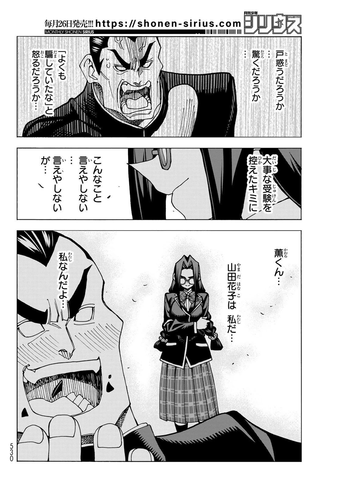 ポンコツ風紀委員とスカート丈が不適切なJKの話 第53話 - 16