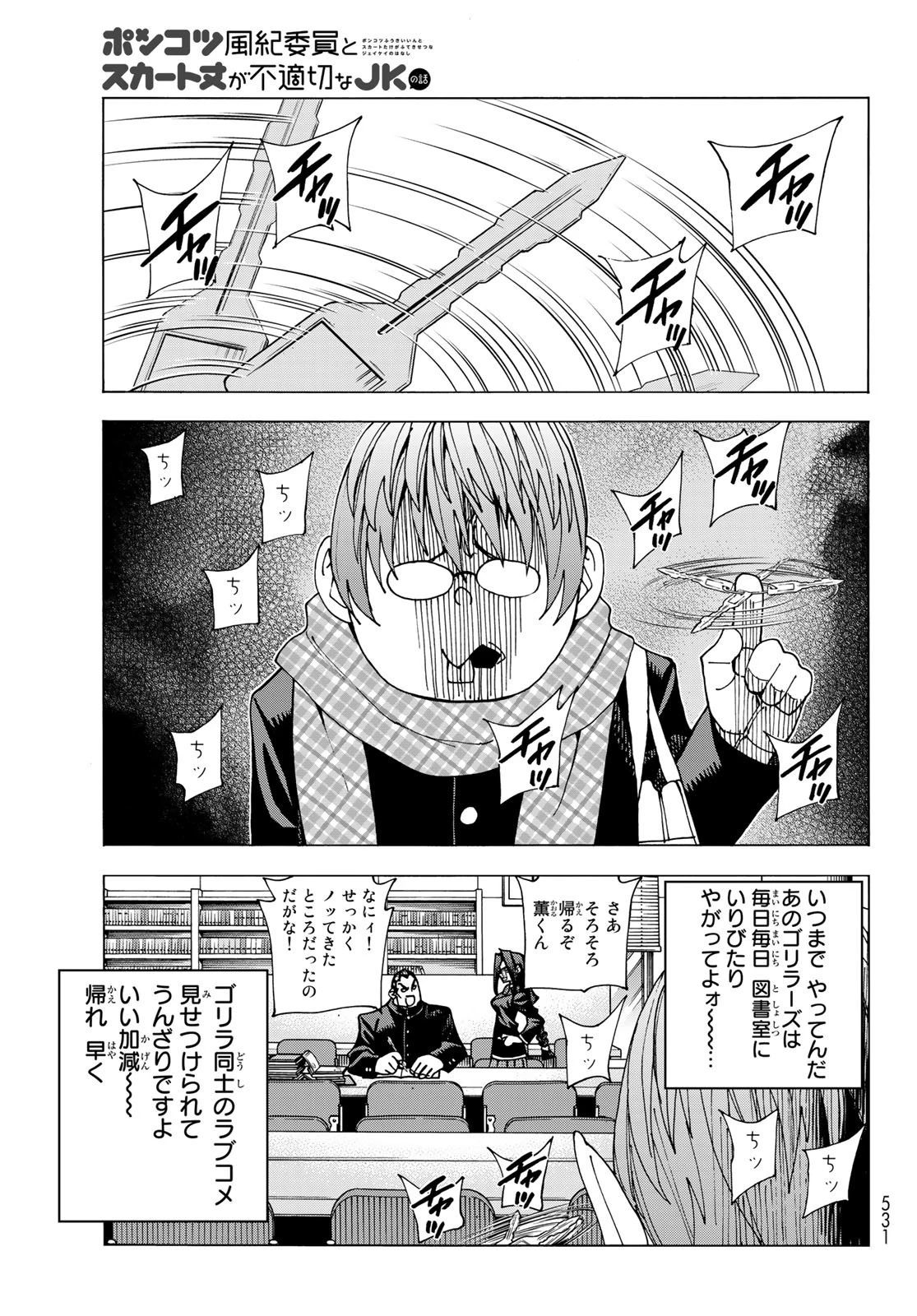 ポンコツ風紀委員とスカート丈が不適切なJKの話 第53話 - 17