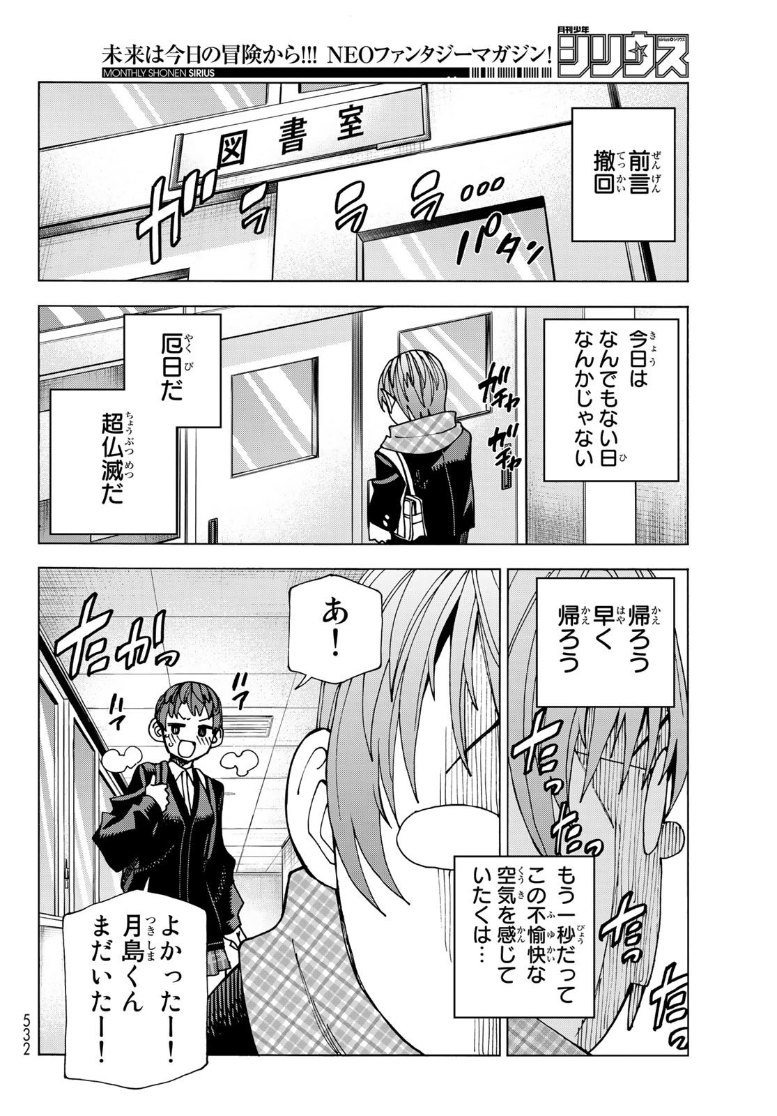 ポンコツ風紀委員とスカート丈が不適切なJKの話 第53話 - 18