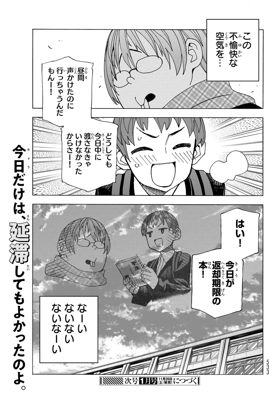 ポンコツ風紀委員とスカート丈が不適切なJKの話 第53話 - 19