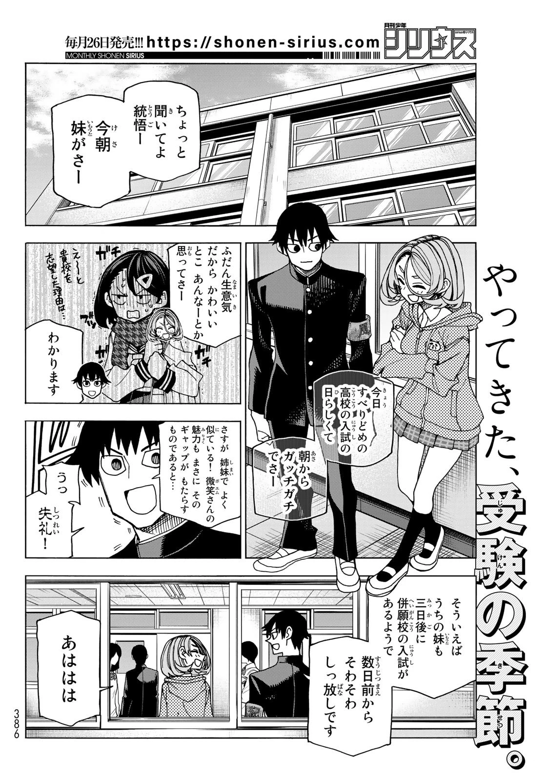 ポンコツ風紀委員とスカート丈が不適切なJKの話 第54話 - 2