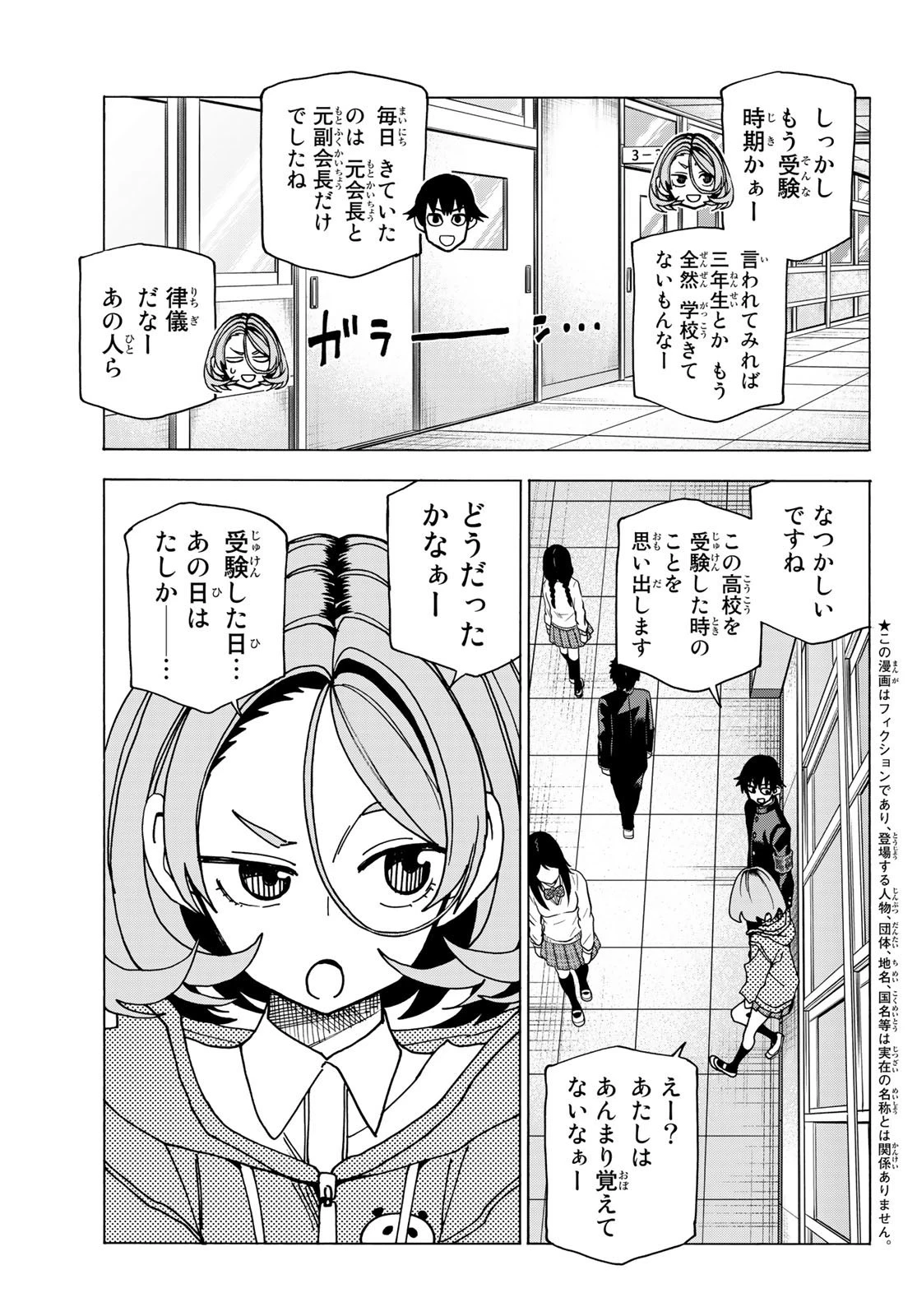 ポンコツ風紀委員とスカート丈が不適切なJKの話 第54話 - 3