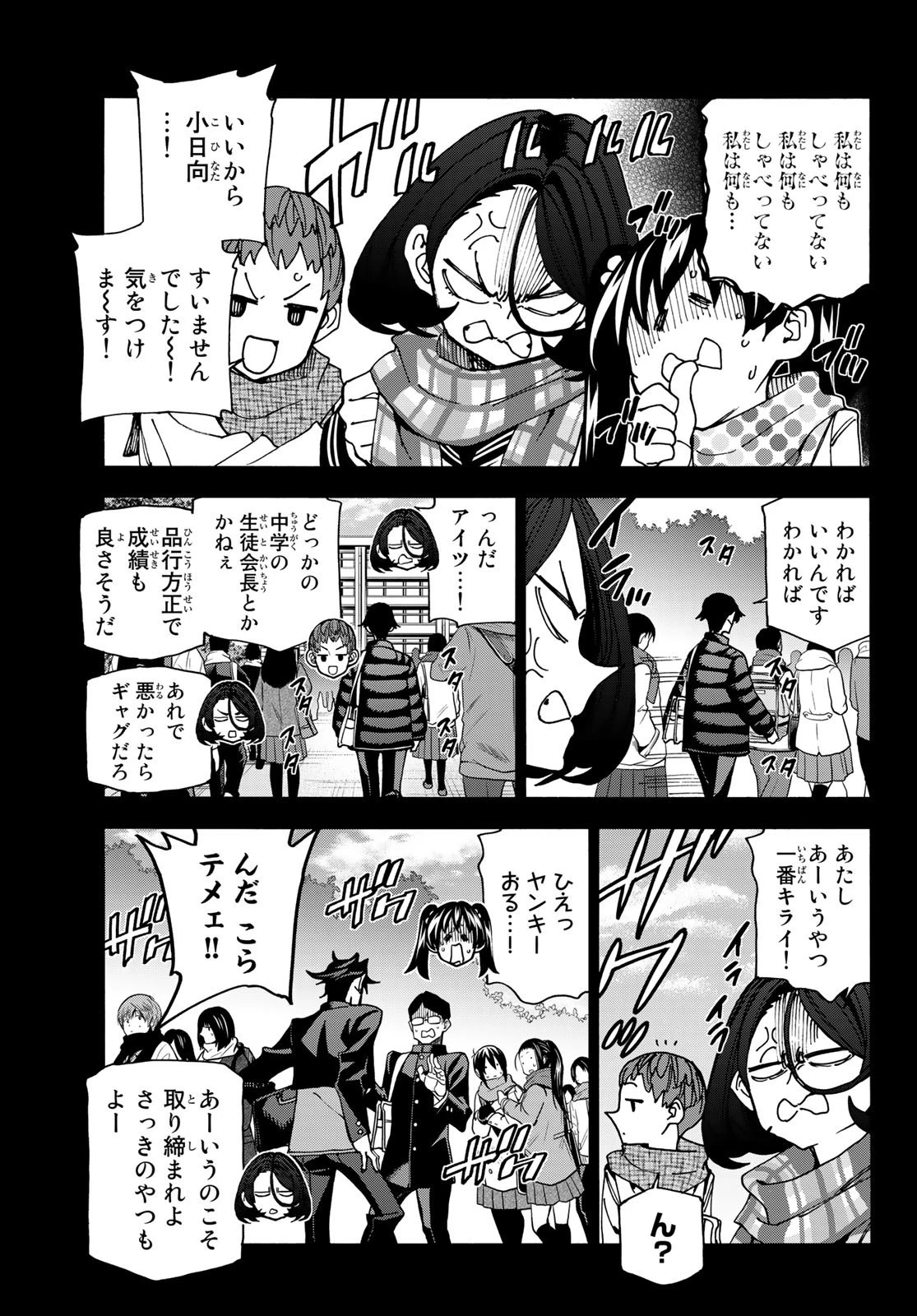 ポンコツ風紀委員とスカート丈が不適切なJKの話 第54話 - 7