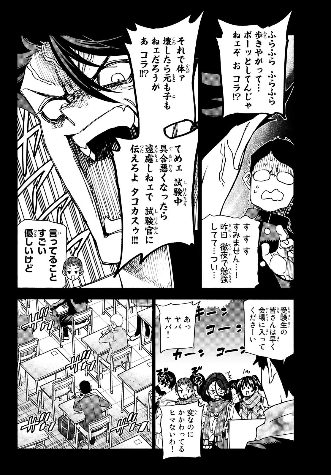 ポンコツ風紀委員とスカート丈が不適切なJKの話 第54話 - 8