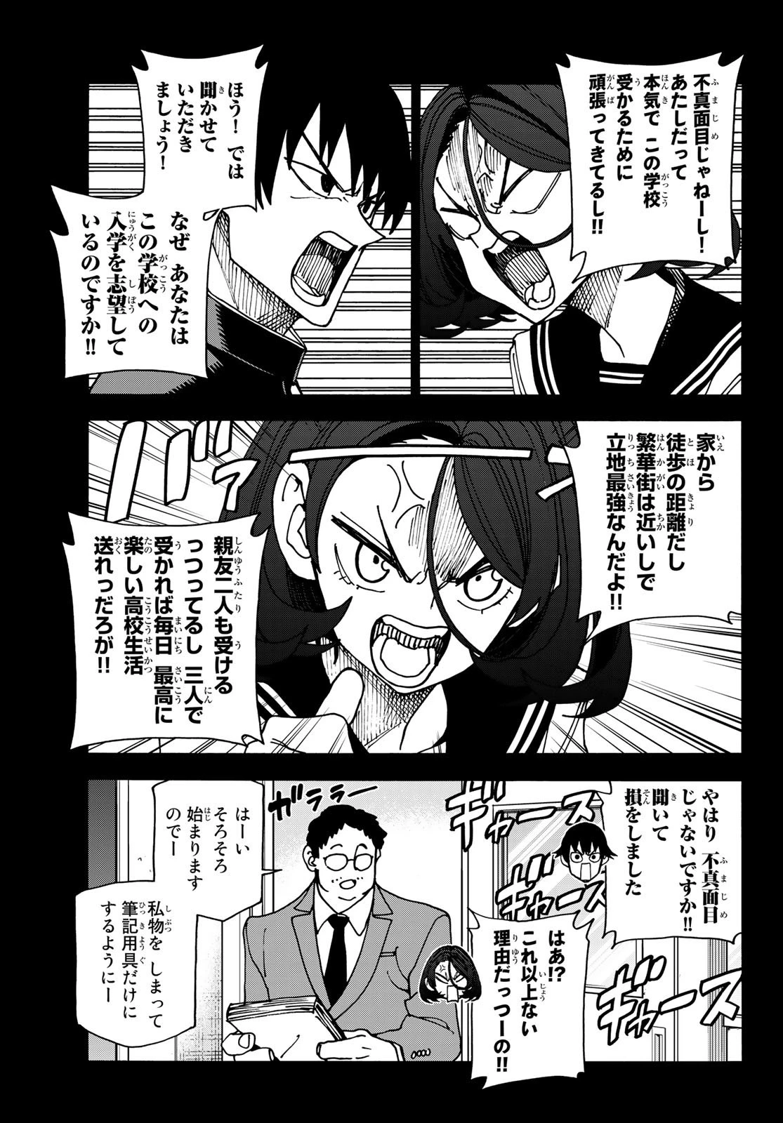 ポンコツ風紀委員とスカート丈が不適切なJKの話 第54話 - 11