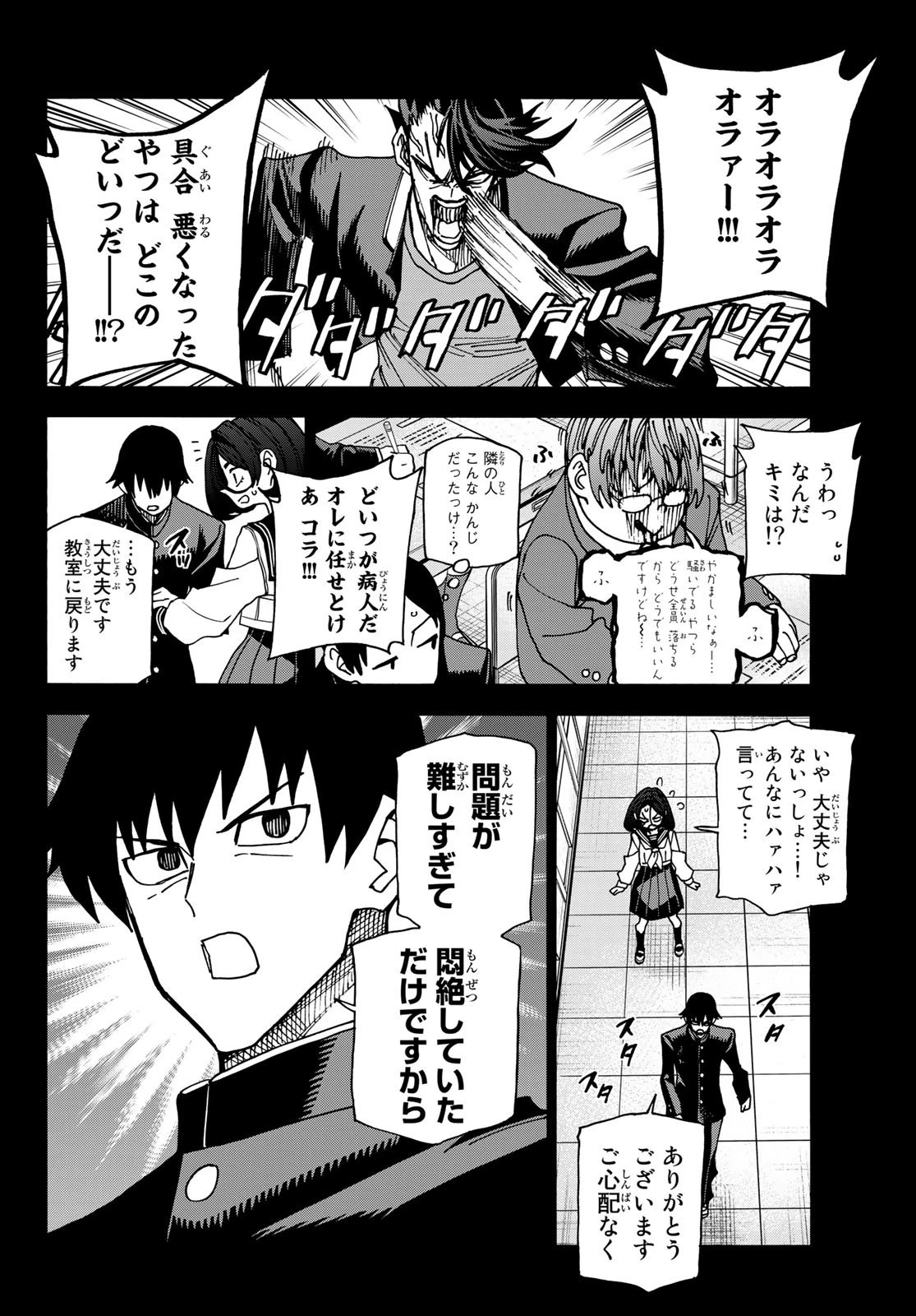 ポンコツ風紀委員とスカート丈が不適切なJKの話 第54話 - 18