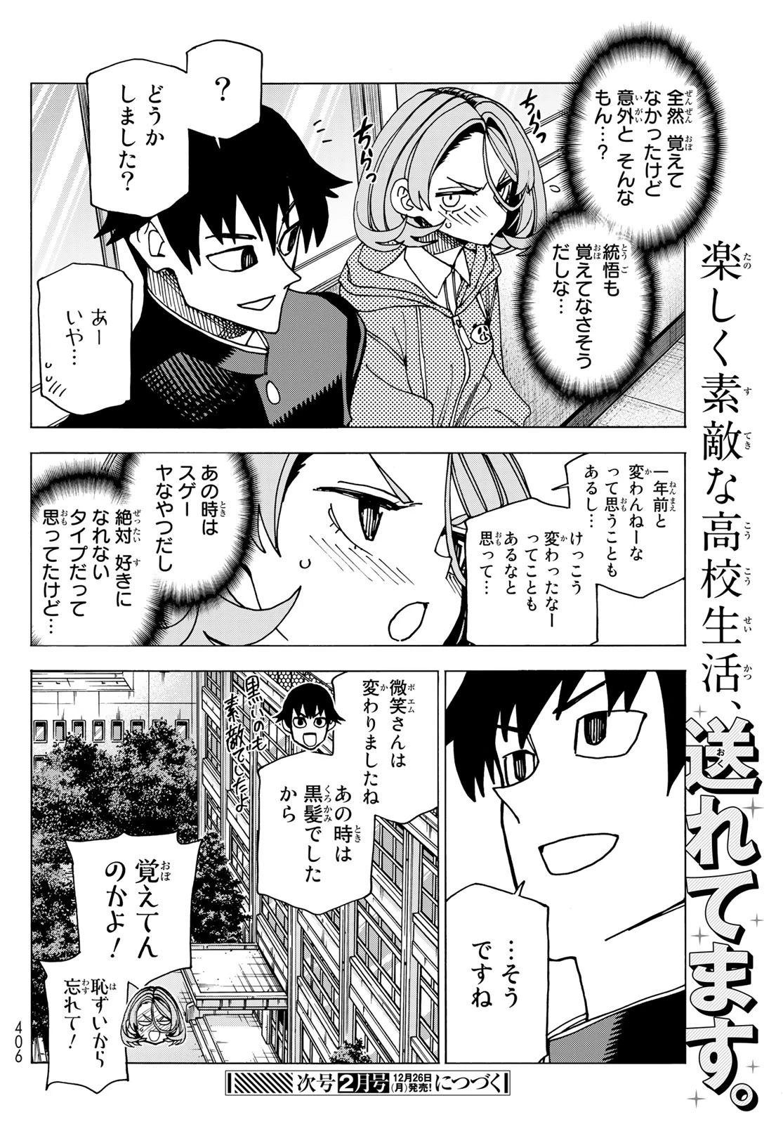 ポンコツ風紀委員とスカート丈が不適切なJKの話 第54話 - 22