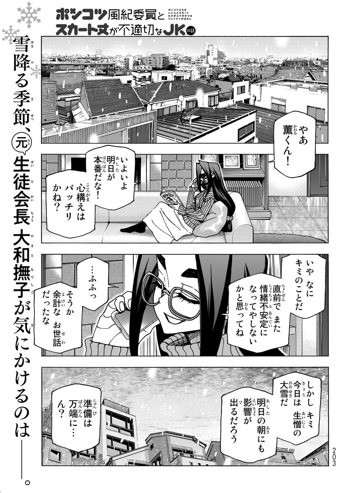 ポンコツ風紀委員とスカート丈が不適切なJKの話 第55話 - 1