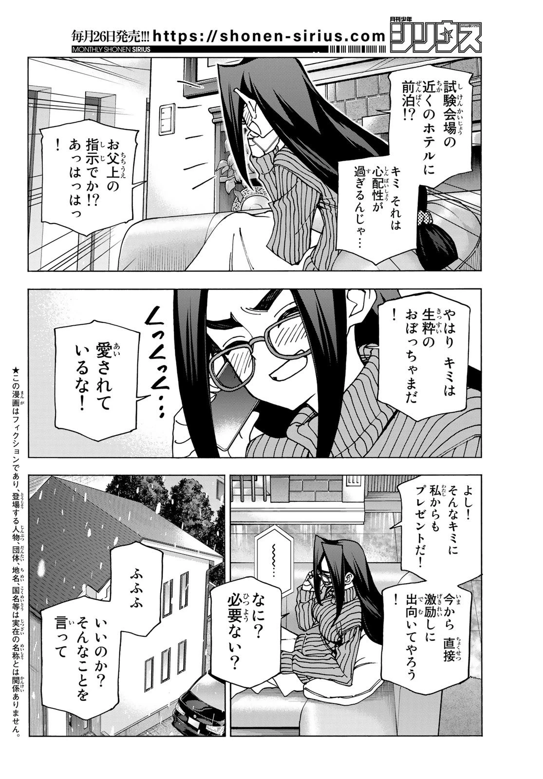 ポンコツ風紀委員とスカート丈が不適切なJKの話 第55話 - 2