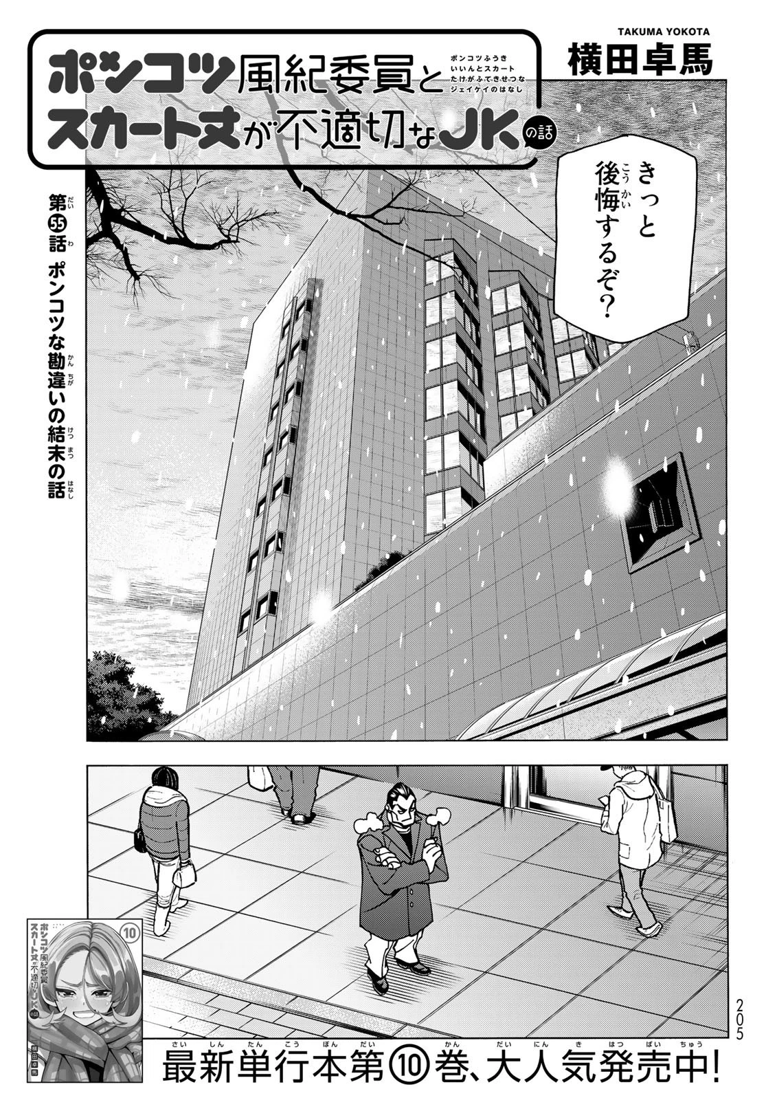 ポンコツ風紀委員とスカート丈が不適切なJKの話 第55話 - 3