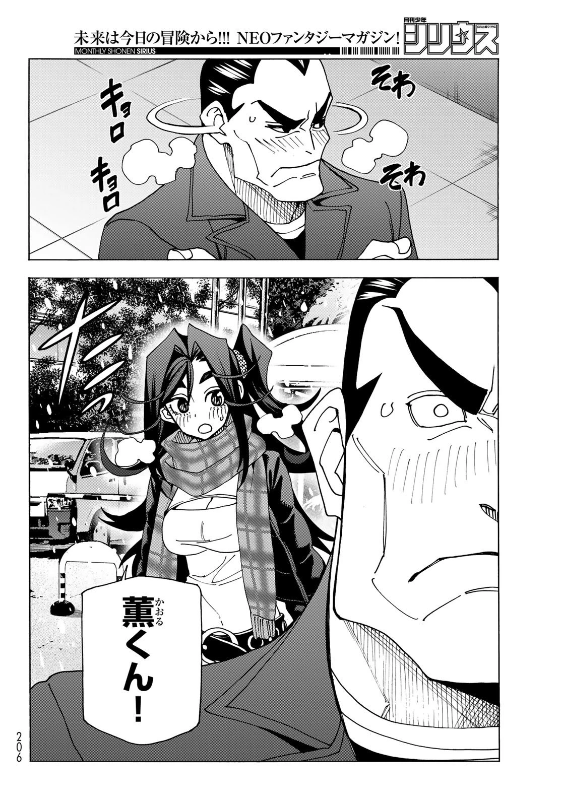 ポンコツ風紀委員とスカート丈が不適切なJKの話 第55話 - 4