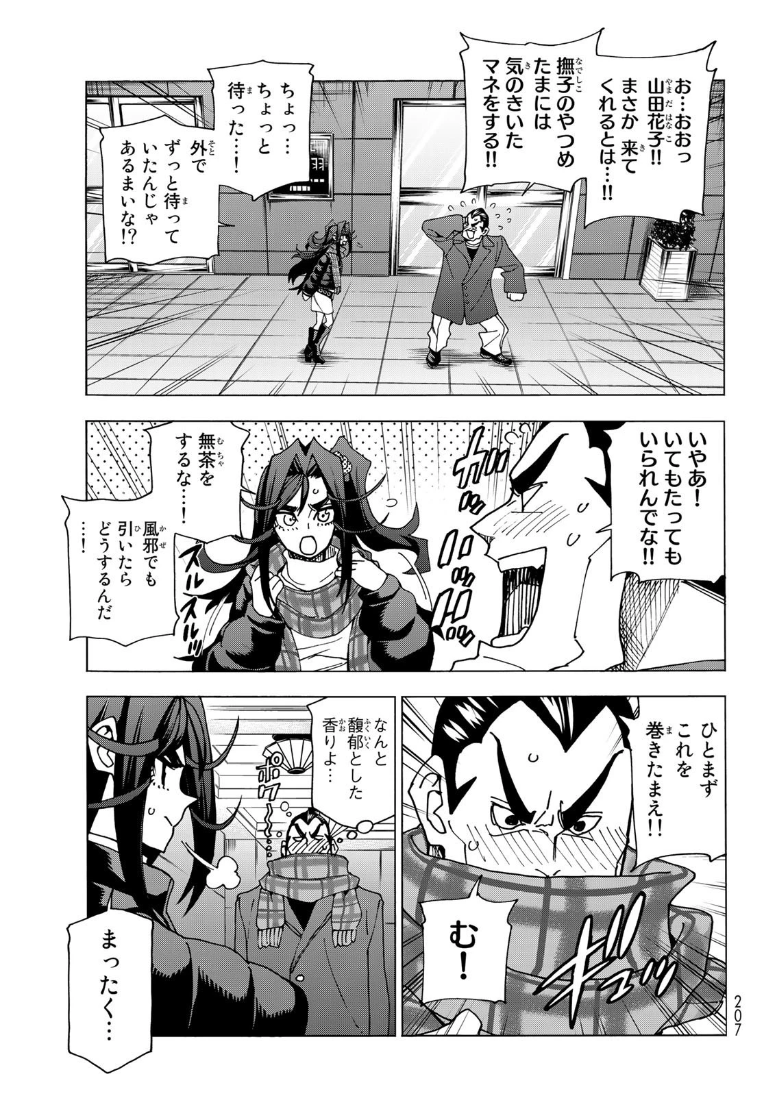 ポンコツ風紀委員とスカート丈が不適切なJKの話 第55話 - 5