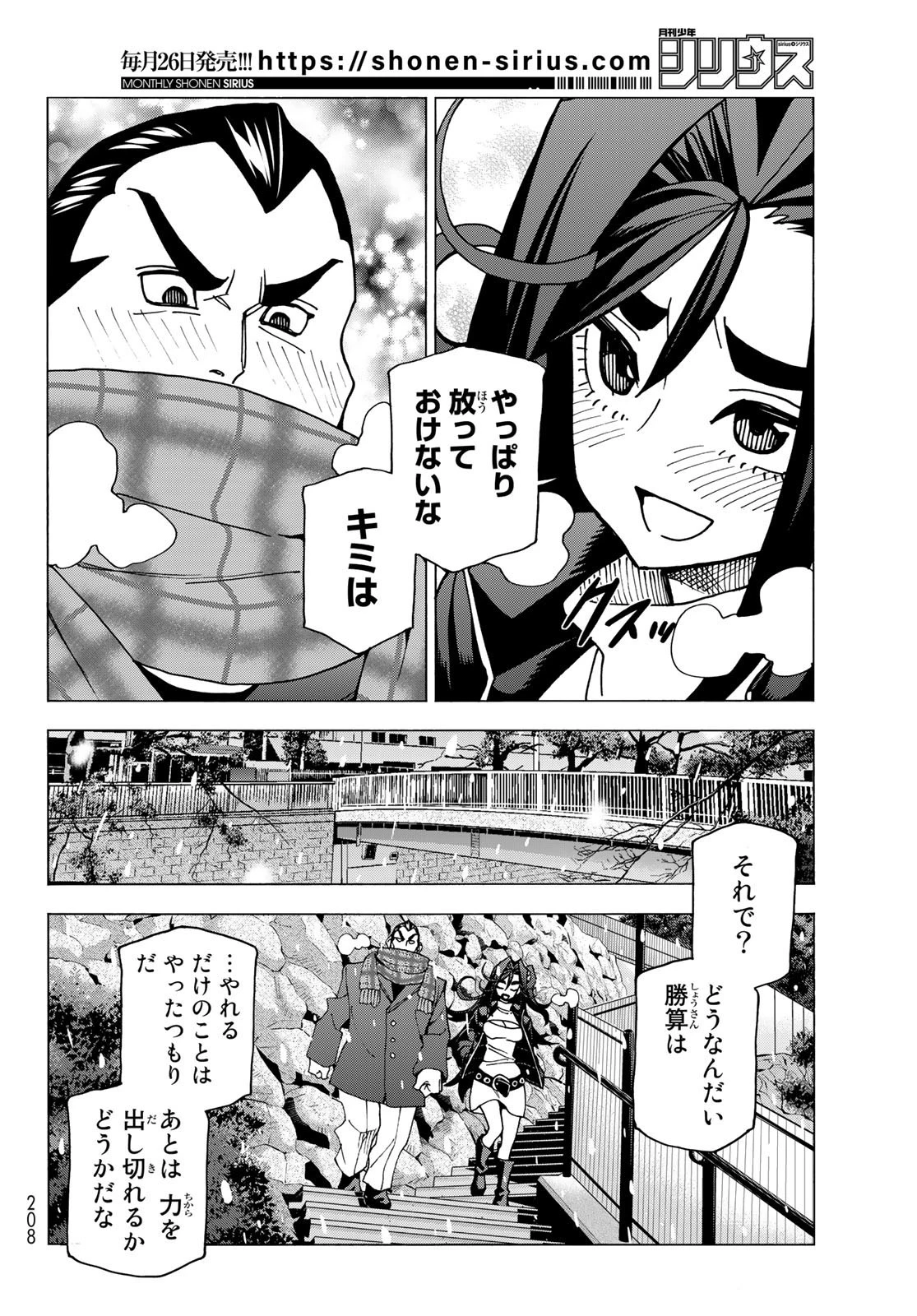 ポンコツ風紀委員とスカート丈が不適切なJKの話 第55話 - 6