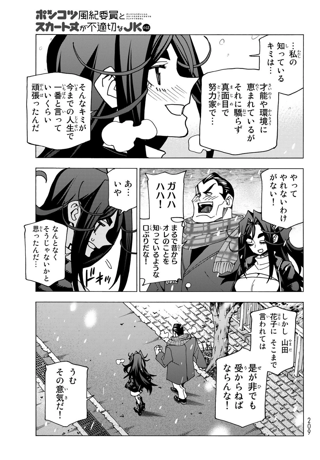 ポンコツ風紀委員とスカート丈が不適切なJKの話 第55話 - 7