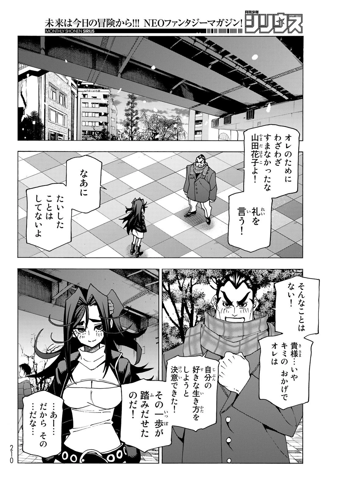 ポンコツ風紀委員とスカート丈が不適切なJKの話 第55話 - 8