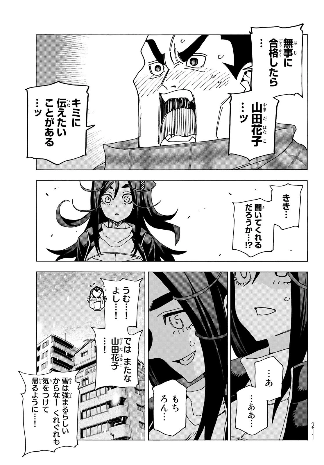ポンコツ風紀委員とスカート丈が不適切なJKの話 第55話 - 9