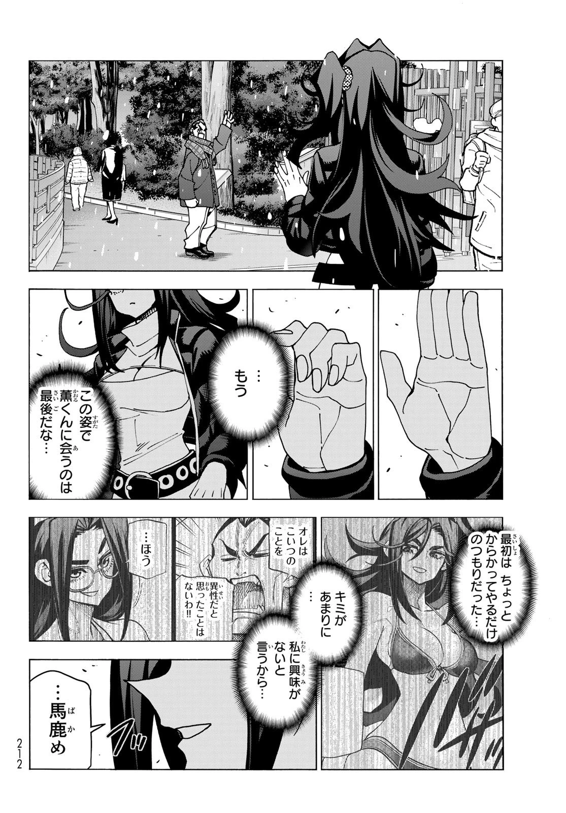 ポンコツ風紀委員とスカート丈が不適切なJKの話 第55話 - 10