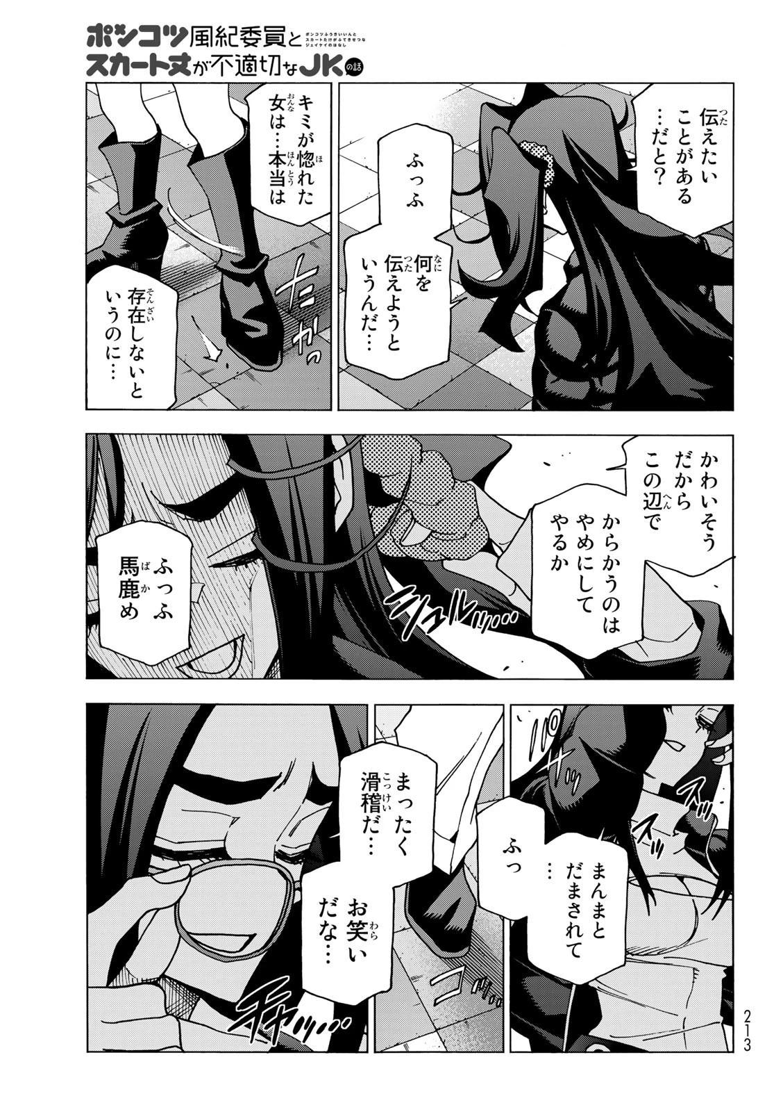 ポンコツ風紀委員とスカート丈が不適切なJKの話 第55話 - 11