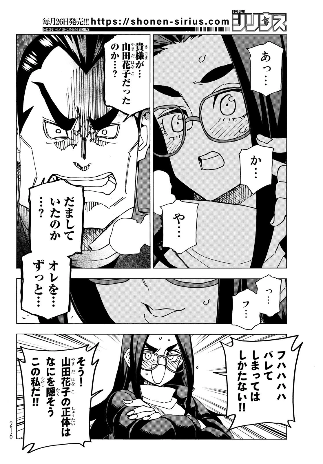 ポンコツ風紀委員とスカート丈が不適切なJKの話 第55話 - 14