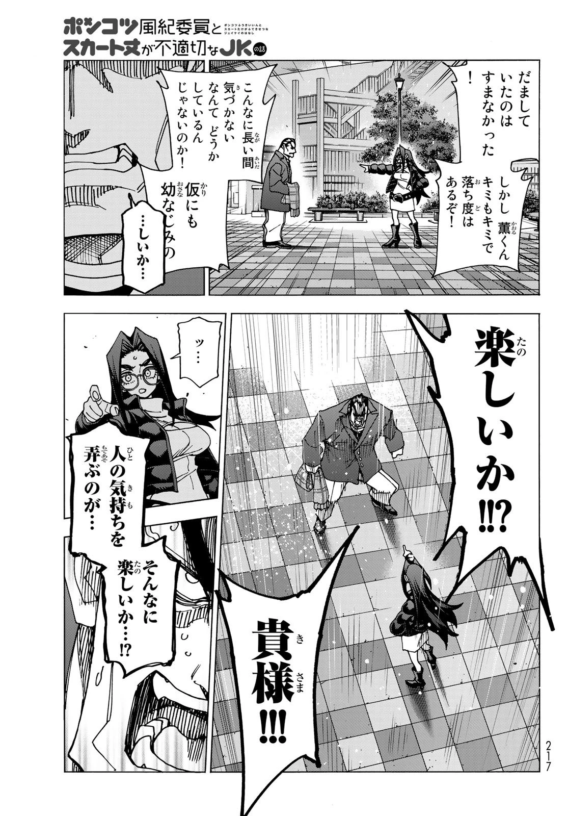 ポンコツ風紀委員とスカート丈が不適切なJKの話 第55話 - 15