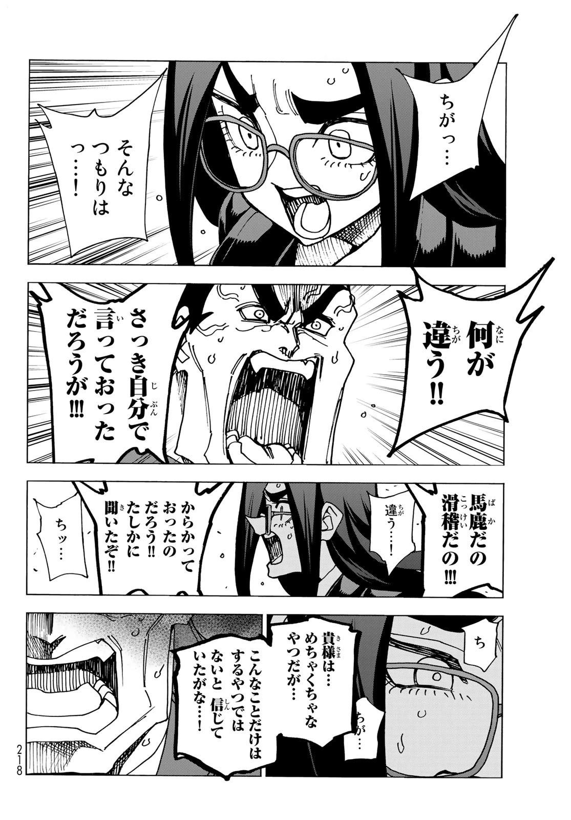 ポンコツ風紀委員とスカート丈が不適切なJKの話 第55話 - 16