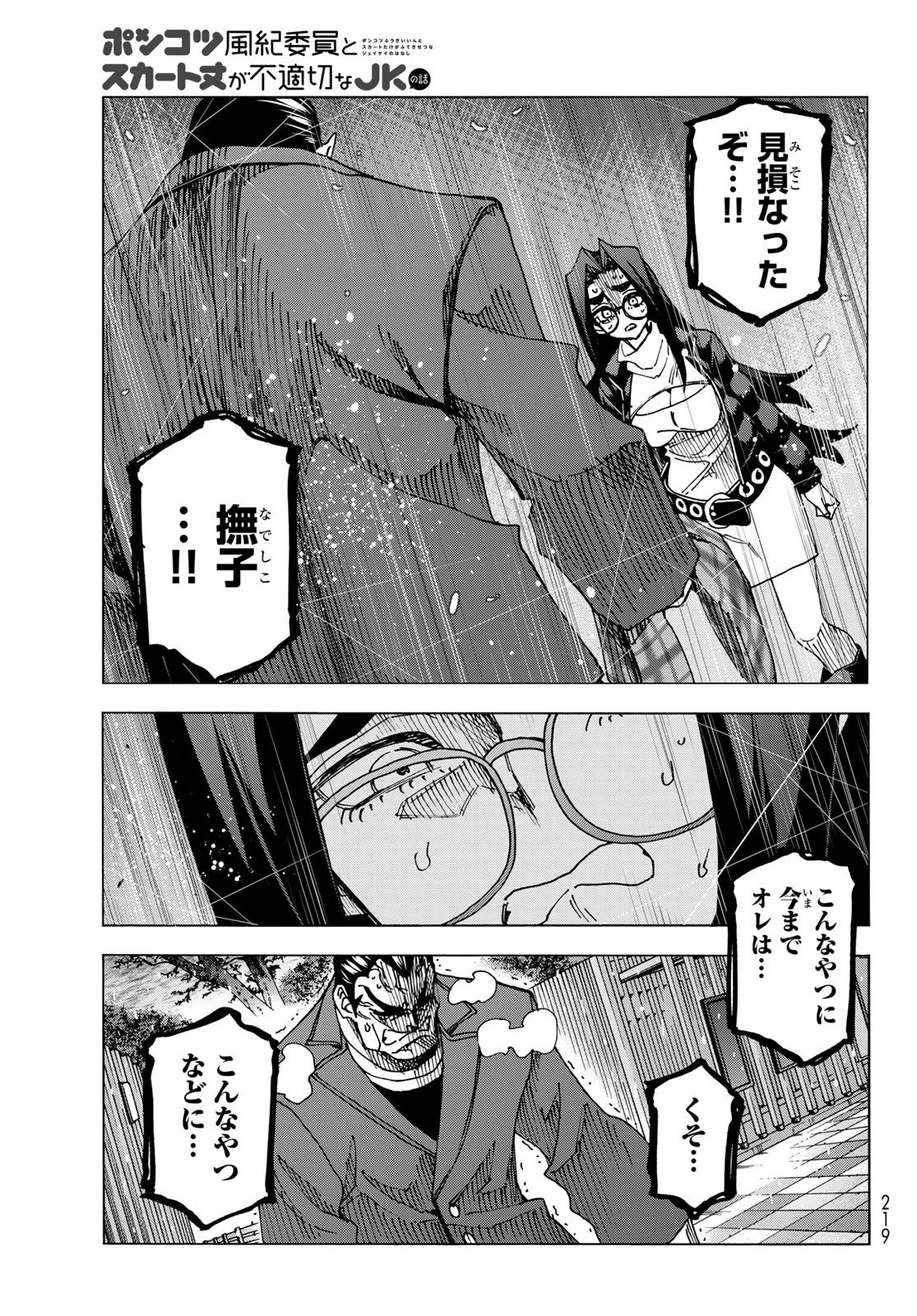 ポンコツ風紀委員とスカート丈が不適切なJKの話 第55話 - 17