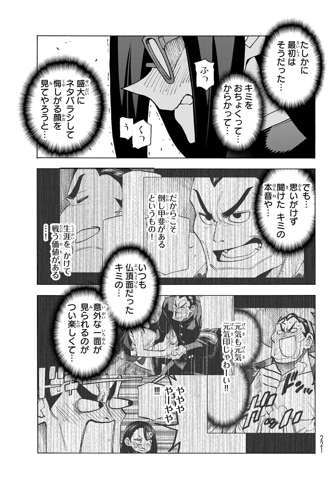 ポンコツ風紀委員とスカート丈が不適切なJKの話 第55話 - 19