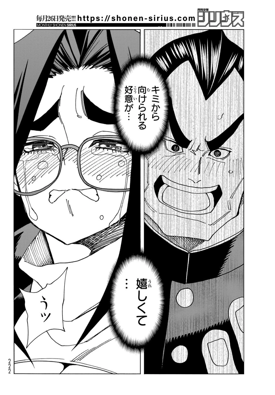 ポンコツ風紀委員とスカート丈が不適切なJKの話 第55話 - 20