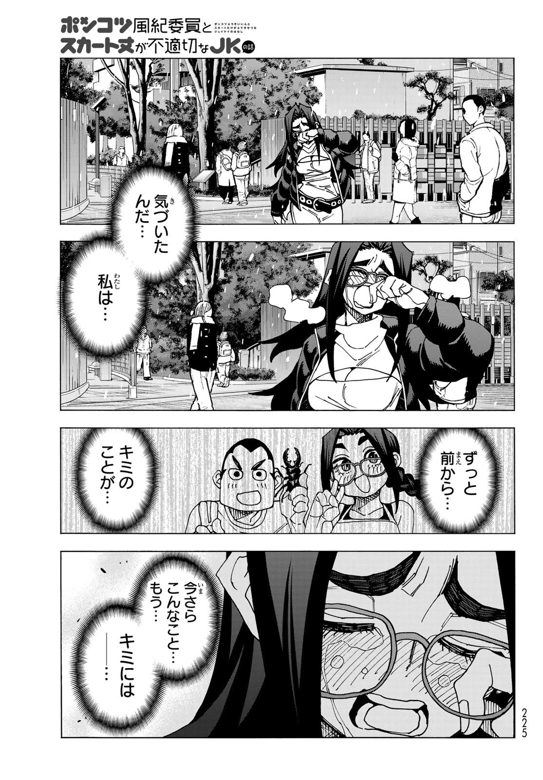 ポンコツ風紀委員とスカート丈が不適切なJKの話 第55話 - 23