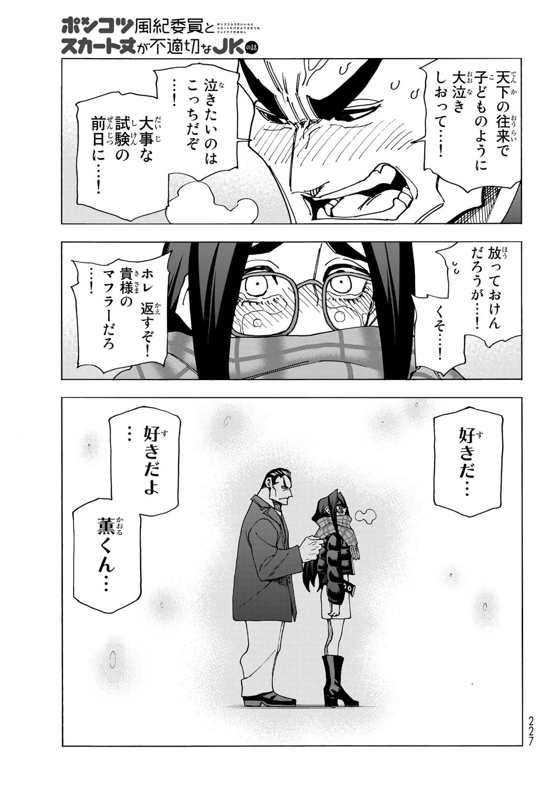 ポンコツ風紀委員とスカート丈が不適切なJKの話 第55話 - 25