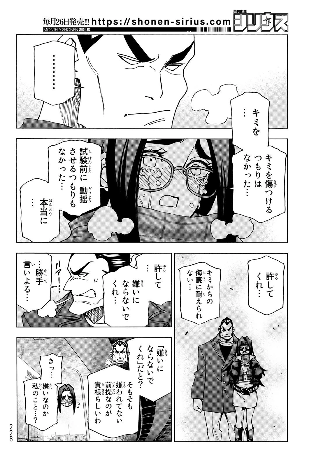 ポンコツ風紀委員とスカート丈が不適切なJKの話 第55話 - 26
