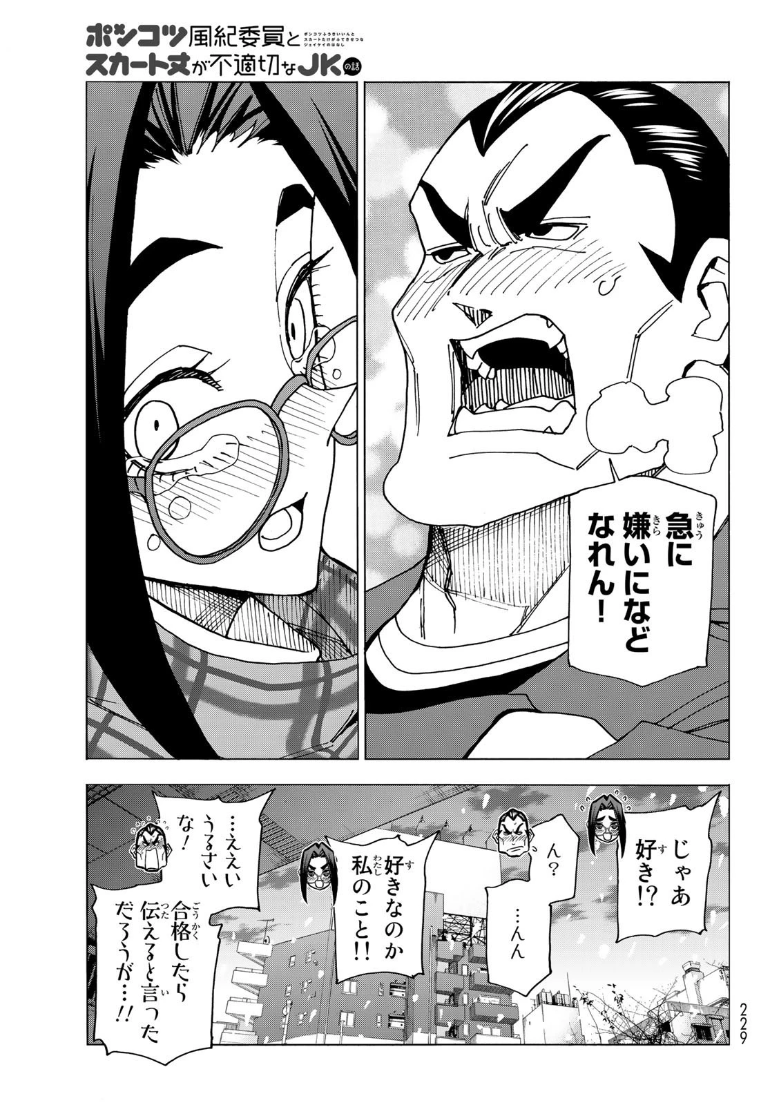ポンコツ風紀委員とスカート丈が不適切なJKの話 第55話 - 27