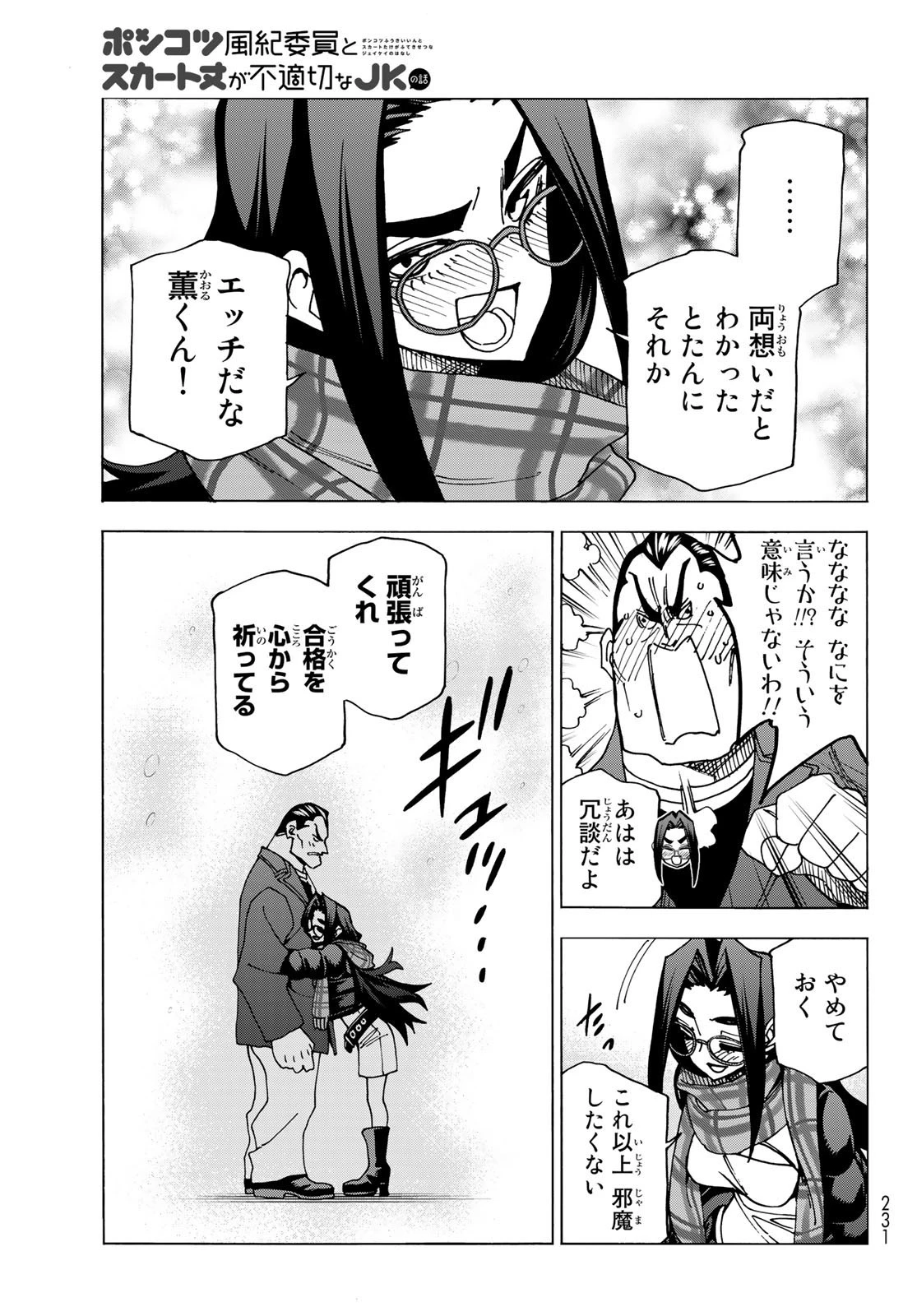 ポンコツ風紀委員とスカート丈が不適切なJKの話 第55話 - 29