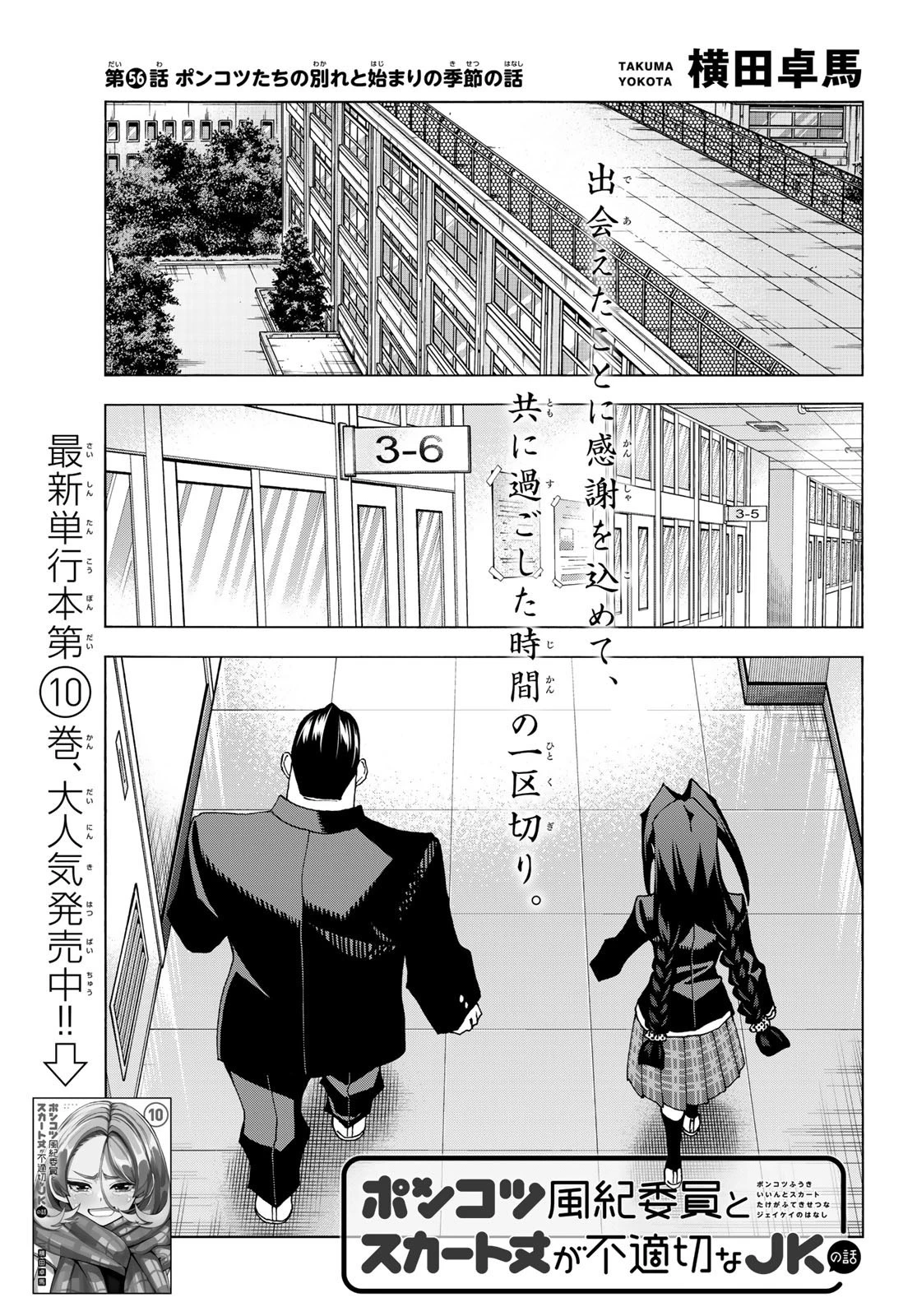 ポンコツ風紀委員とスカート丈が不適切なJKの話 第56話 - 1