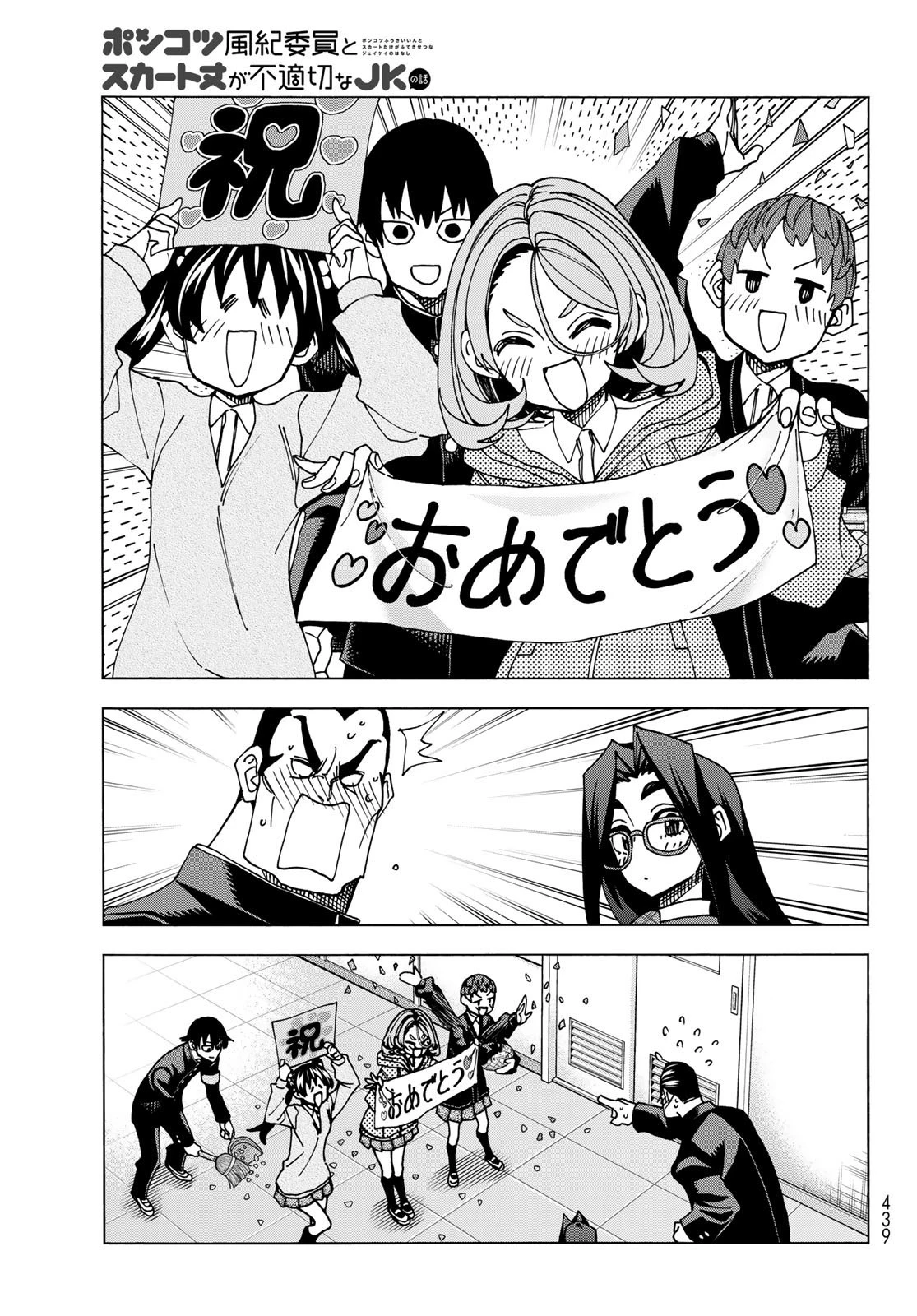ポンコツ風紀委員とスカート丈が不適切なJKの話 第56話 - 3